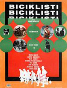 Велосипедисты