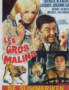 Большие хитрецы