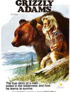 Жизнь и приключения Гризли Адамса