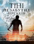 Постер из фильма "Тени незабытых предков" - 1