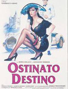 Упрямая судьба