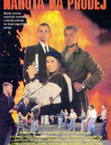 Нагота на продажу