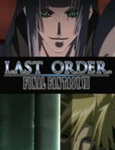 Последняя фантазия VII: Последний приказ (видео)