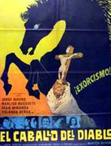 Конь дьявола