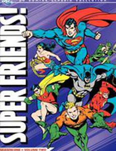 Супер друзья