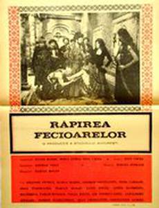 Похищение девушек