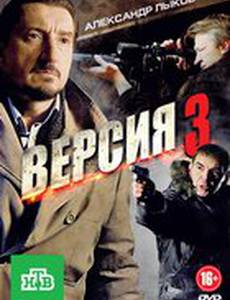 Версия 3