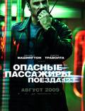 Постер из фильма "Опасные пассажиры поезда 123" - 1