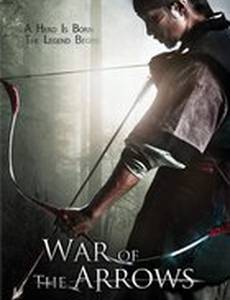 Стрела. Абсолютное оружие