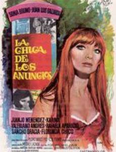 Девушка из объявления