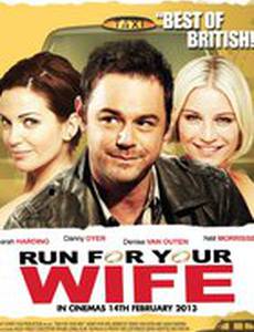 Муж двух жен