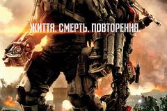 На грани будущего