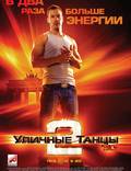 Постер из фильма "Уличные танцы 2" - 1