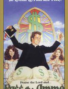 Передай патроны