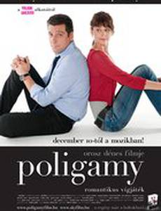 Многоженец