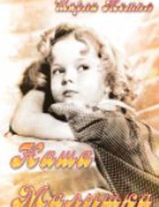 Наша малышка