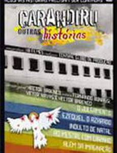 Карандиру, другая история