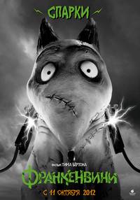 Постер Франкенвини