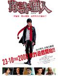 Постер из фильма "Куросаги: Черный мошенник" - 1