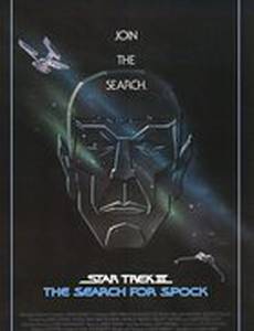 Звездный путь 3: В поисках Спока