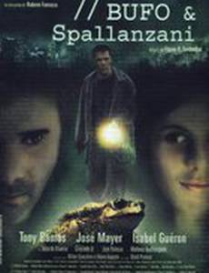 Буфо и Спалланзани