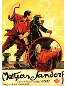 Матиас Сандорф