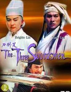 Три меченосца