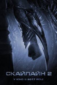 Постер Скайлайн: По ту сторону