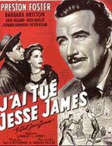 Я застрелил Джесси Джеймса