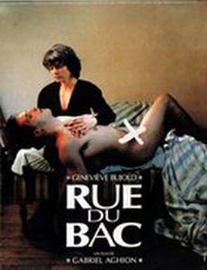 Улица дю Бак