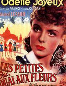 Малышки с набережной цветов