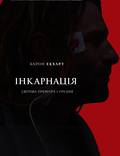Постер из фильма "Инкарнация" - 1