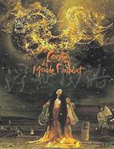 Сказка о плавающем мире