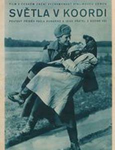 Свет в Коорди