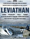 Постер из фильма "Левиафан" - 1