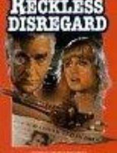 Беспечное равнодушие