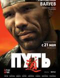 Постер из фильма "Путь" - 1