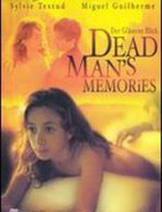 Воспоминания мертвеца