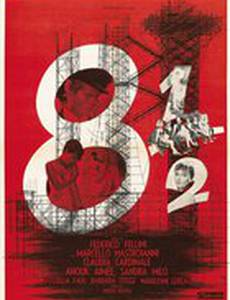 8 с половиной