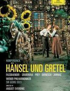 Гензель и Гретель