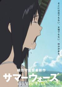 Постер Летние войны