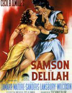 Самсон и Далила