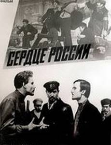Сердце России