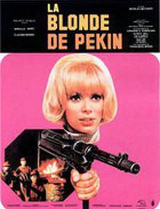 Пекинская блондинка