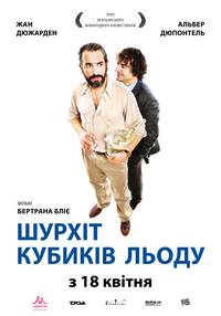 Постер Шорох кубиков льда