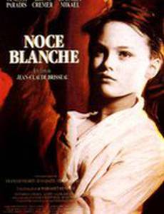 Белая свадьба