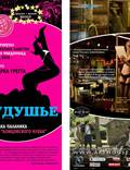 Постер из фильма "Удушье" - 1