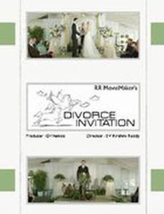 Приглашение к разводу