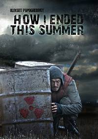 Постер Как я провёл этим летом