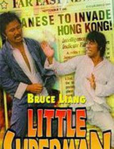 Маленький Супермен